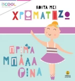 ΠΡΙΜΑ ΜΠΑΛΑΡΙΝΑ