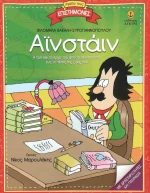 Αϊνστάιν