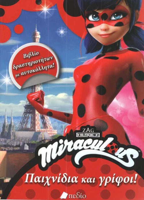 Miraculous: Παιχνίδια και γρίφοι!