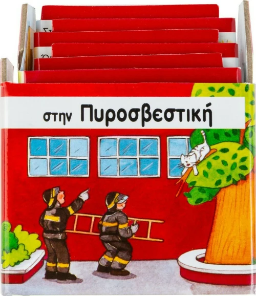 Στην πυροσβεστική