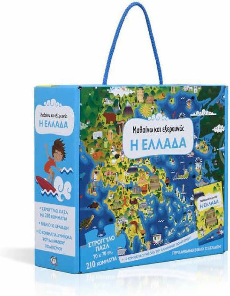 Μαθαίνω και Εξερευνώ, η Ελλάδα