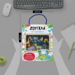 ΖΟΥΓΚΛΑ ΠΟΥ ΞΕΔΙΠΛΩΝΕΤΑΙ