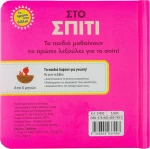 Στο σπίτι
