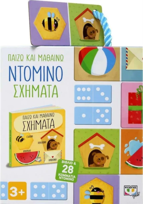 Παίζω και Μαθαίνω: Ντόμινο - Σχήματα