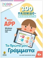 Τα πρώτα μου γράμματα