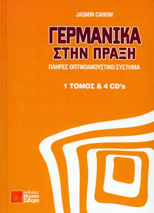 Γερμανικά στην πράξη
