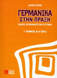 Γερμανικά στην πράξη
