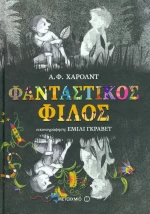 Φανταστικός φίλος