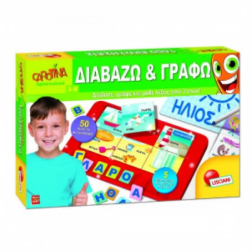Διαβάζω και γράφω