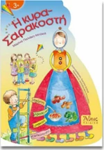 Η κυρα-Σαρακοστή
