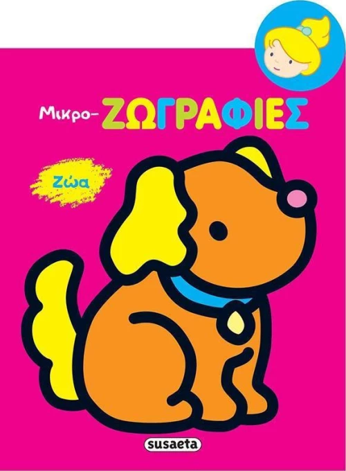 Ζώα