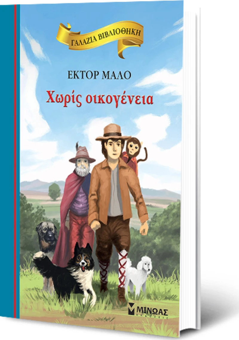 Χωρίς οικογένεια