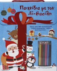 Παιχνίδια με τον Αϊ-Βασίλη