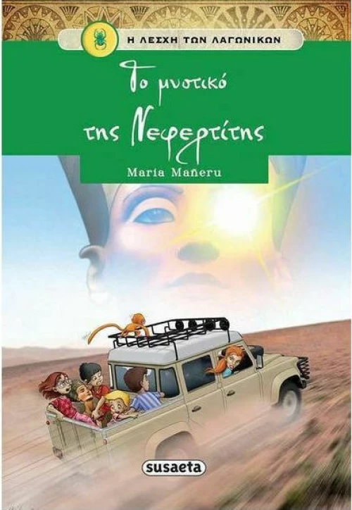 Το μυστικό της Νεφερτίτης