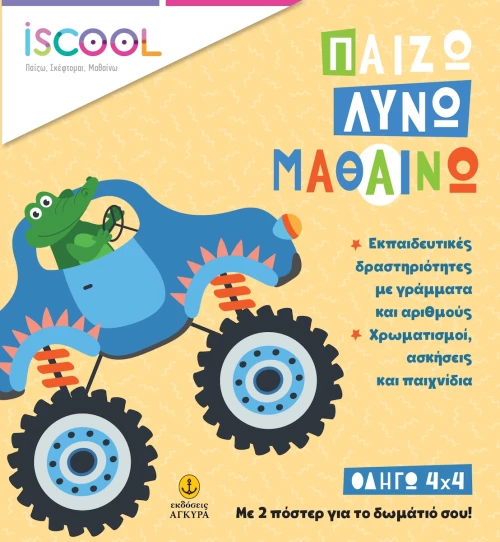 Οδηγώ 4Χ4