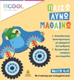 Οδηγώ 4Χ4
