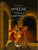Θησέας, ο μύθος του λαβύρινθου