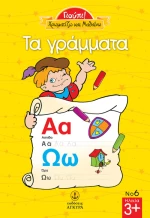 Τα γράμματα