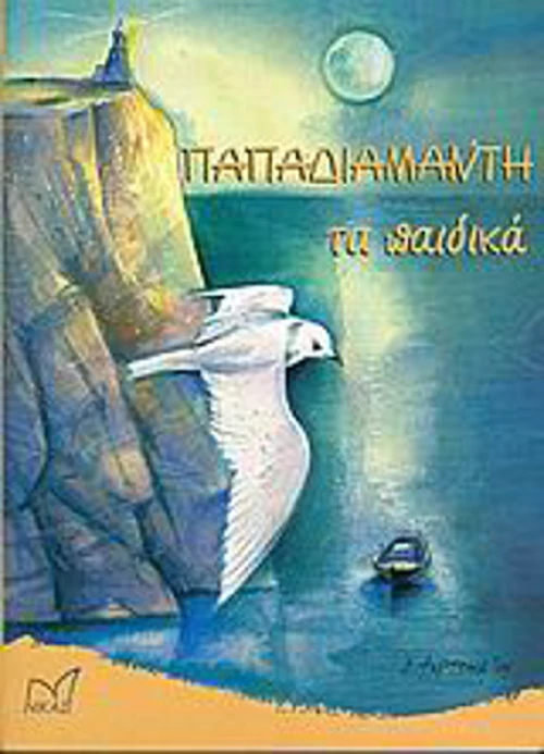 Τα Παιδικά