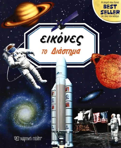 ΔΙΑΣΤΗΜΑ
