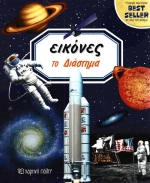 ΔΙΑΣΤΗΜΑ