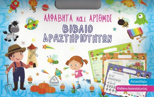 Αλφαβήτα και αριθμοί