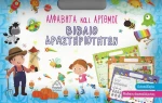 Αλφαβήτα και αριθμοί