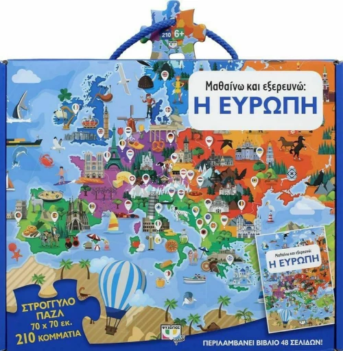 Μαθαίνω και Εξερευνώ, η Ευρώπη
