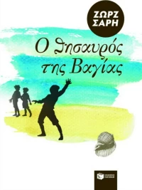 Ο θησαυρός της Βαγίας