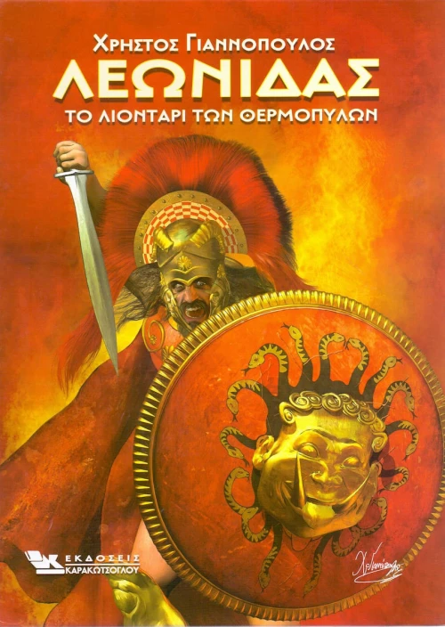 Λεωνίδας, Το λιοντάρι των θεμοπυλών