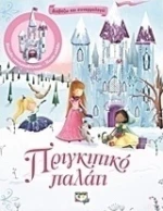 Πριγκιπικό παλάτι