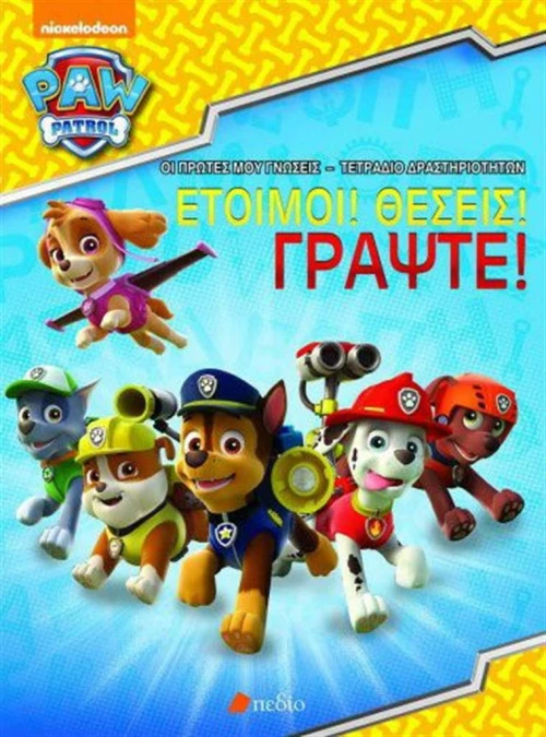Paw Patrol: Έτοιμοι! Θέσεις! Γράψτε!