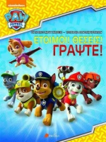 Paw Patrol: Έτοιμοι! Θέσεις! Γράψτε!
