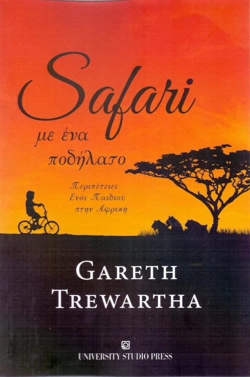 Safari με ένα ποδήλατο