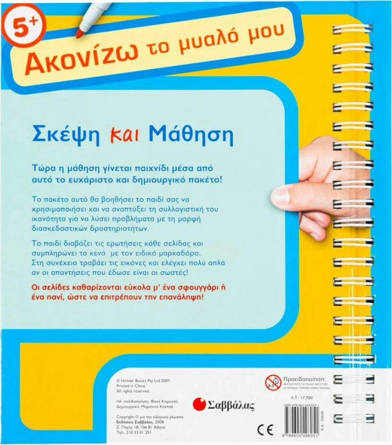Σκέψη και μάθηση