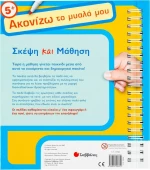 Σκέψη και μάθηση