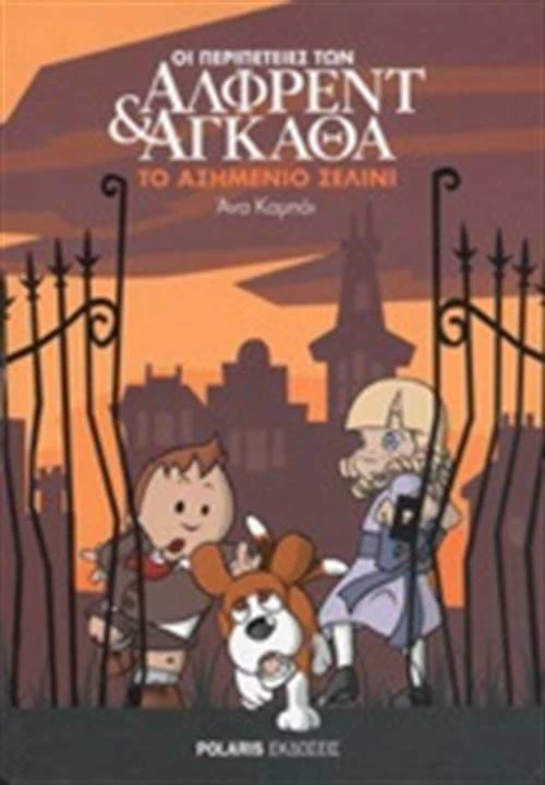 Το ασημένιο σελίνι