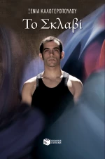 Το σκλαβί