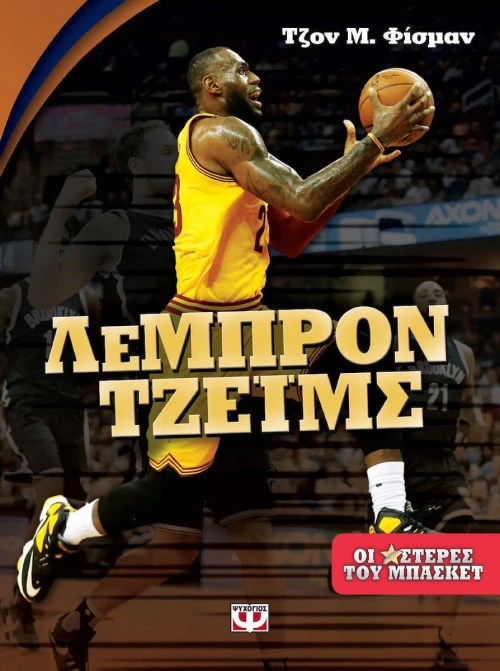 Λεμπρόν Τζέιμς