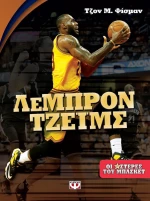 Λεμπρόν Τζέιμς