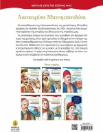ΛΑΣΚΑΡΙΝΑ ΜΠΟΥΜΠΟΥΛΙΝΑ