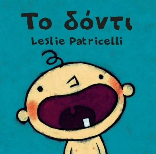 To Δόντι