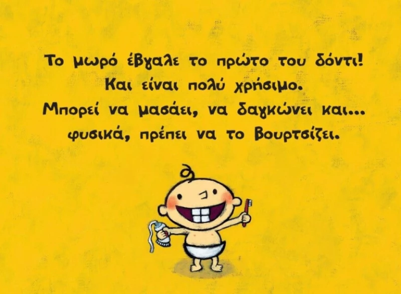 To Δόντι