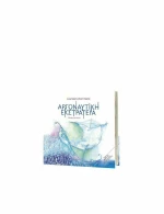 Αργοναυτική Εκστρατεία, +CD