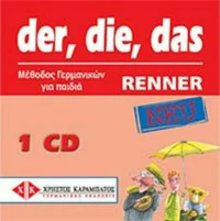 DER DIE DAS RENNER CDS(1) NEU