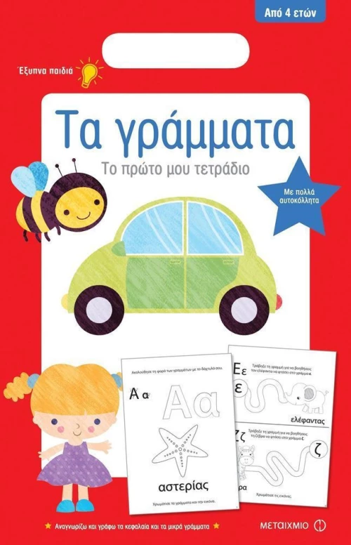 Τα γράμματα