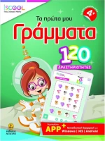 ΤΑ ΠΡΩΤΑ ΜΟΥ ΓΡΑΜΜΑΤΑ