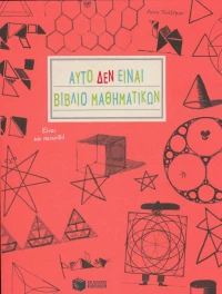Αυτό δεν είναι βιβλίο μαθηματικών, Είναι και παιχνίδι