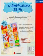 Το ανθρώπινο σώμα