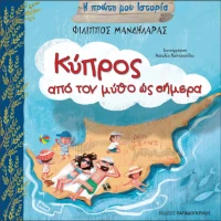 Κύπρος, Από τον μύθο έως σήμερα